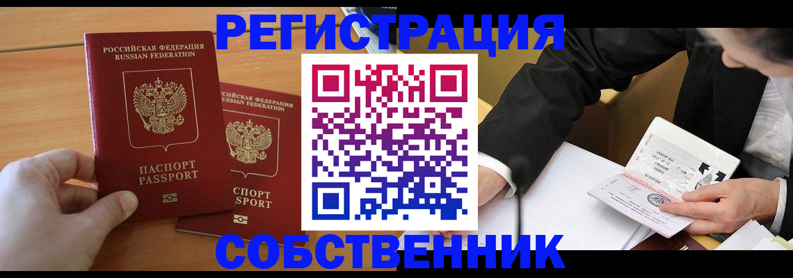 прописка законно в Калаче-на-Дону