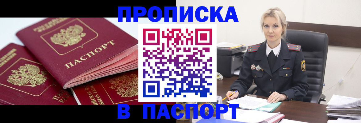 прописка для школы в Калаче-на-Дону